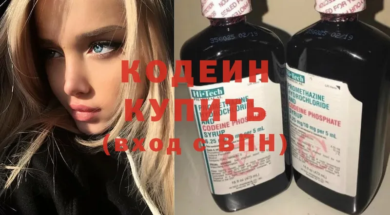 купить наркотик  Инсар  Codein Purple Drank 